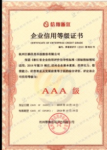 信用等級(jí)證書