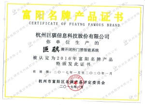 富陽名牌產(chǎn)品