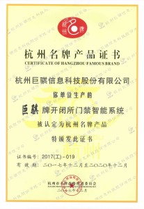 杭州市名牌產(chǎn)品